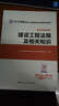 二级建造师2016教材 二建教材2016 建设工程法规及相关知识 实拍图