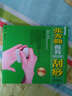 百姓健康书系：张秀勤极简刮痧（升级超值版） 实拍图