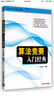 算法艺术与信息学竞赛：算法竞赛入门经典 实拍图