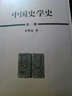 中国史学史（套装全3册） 实拍图