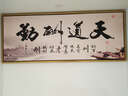 装饰画天道酬勤中国书法字画水墨国画客厅书房公司企业文化电表箱挂画 天道酬勤A款金色框 60*150 实拍图