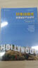 电影学院057·好莱坞模式：美国电影产业研究 晒单实拍图