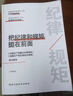 把纪律和规矩挺在前面：中国共产党廉洁自律准则 中国共产党纪律处分条例 学习读本 晒单实拍图