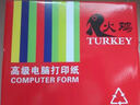 火鸡 （TURKEY）电脑针式打印纸241mm 一联二联三联四联五联二等分三等分 打印纸1000页 241-2二联三等份241*93mm 撕边 实拍图