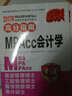 2017年 MBA/MPA/MPAcc管理类专业学位联考高分指南  MPAcc会计学 第6版 实拍图