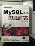 MYSQL 5.5从零开始学（附光盘） 实拍图