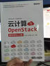 云计算与OpenStack（虚拟机Nova篇）(博文视点出品) 实拍图