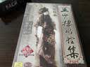 菊坛经典:京剧·王少楼唱腔集(3CD) 实拍图