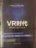 VR时代：虚拟现实引爆产业未来 实拍图