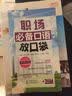 职场必备口语放口袋（附MP3光盘1张） 实拍图