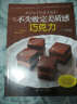熊谷裕子的甜点教室：不失败完美质感巧克力 晒单实拍图