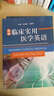 新编临床实用医学英语 实拍图