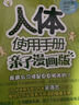 人体使用手册（套装版 套装共3册 附DVD光盘1张） 实拍图