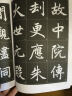 墨点字帖 书法字谱集楷书入门：赵孟頫《妙严寺记》选字（毛笔字帖） 实拍图