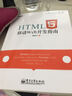 HTML5移动Web开发指南(博文视点出品) 实拍图