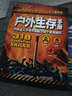 户外生存手册：户外达人不可不知的318个求生技巧（全彩图解版）(人邮体育出品) 实拍图
