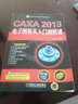 CAD/CAM/CAE工程应用丛书：CAXA2013电子图板从入门到精通（附CD-ROM光盘1张） 实拍图