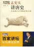 孟宪实讲唐史：从玄武门之变到贞观之治 实拍图
