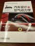 汽车设计与空气动力学 实拍图