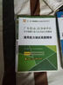 2016华图·广东省（市、县）事业单位公开招聘工作人员考试教材：通用能力测试真题解析（新版） 实拍图