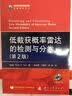 高新科技译丛：低截获概率雷达的检测与分类（第2版）（附光盘1张） 实拍图