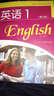 全国成人高等教育规划教材：英语1（第3版）（非英语专业专科用）（附MP3光盘1张） 实拍图