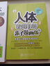 人体使用手册（套装版 套装共3册 附DVD光盘1张） 实拍图