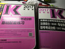 2017法律硕士联考考试分析基础配套练习 实拍图