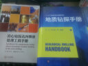 岩心钻探孔内事故处理工具手册 实拍图