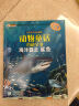 生态文学儿童读物 动物童话百科全书：海洋霸主（鲨鱼 注音版） 晒单实拍图