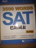 新东方·SAT巴朗词表（乱序版） 实拍图
