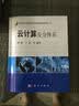 信息安全国家重点实验室信息安全丛书：云计算安全体系 实拍图