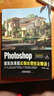 Photoshop建筑效果图后期处理技法精讲（第3版） 实拍图