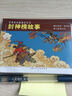 封神榜故事---经典连环画阅读丛书 实拍图
