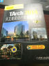 TArch 2014天正建筑设计完全自学手册（第2版） 实拍图