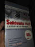 即学即会：Solidworks2010全面精通与精华实例视频教程（中文版 3DVD-ROM） 晒单实拍图
