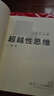 创新启示录：超越性思维 实拍图