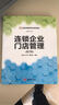 连锁企业门店管理（第2版） 实拍图