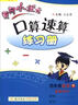 2016年春 黄冈小状元口算速算练习册：四年级数学下（R版 最新修订） 实拍图