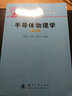 高等学校工科电子类规划教材：半导体物理学（第4版） 实拍图