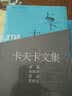 卡夫卡文集（套装共4册） 实拍图