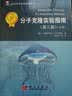 分子克隆实验指南（套装上下册）（第3版） 实拍图