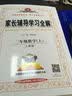 家长辅导学习全解 二年级数学上（人教版 2016秋） 实拍图