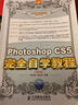 Photoshop CS5完全自学教程（中文·超值版）（附DVD光盘1张）（数艺设出品） 实拍图