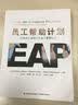 员工帮助计划：促进身心健康的方案（第4版） 实拍图