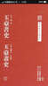 玉台书史 玉台画史 晒单实拍图
