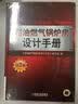 燃油燃气锅炉房设计手册（第2版） 实拍图