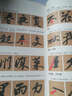 砚台金帖系列.行书.苏轼黄州寒食诗帖 书法字帖 实拍图