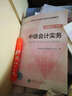中级会计实务/2016年中级会计职称考试教材 实拍图