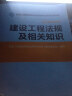 全国二级建造师执业资格考试用书：建设工程法规及相关知识（第四版）（附光盘1张） 实拍图